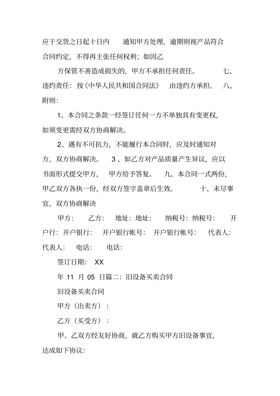 注塑机买卖合同_第3页