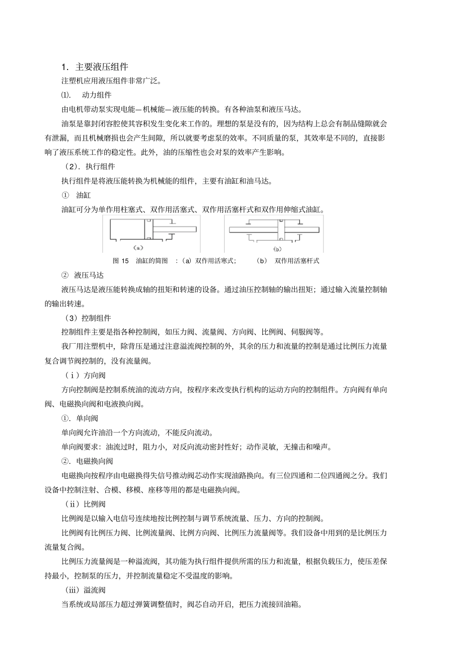 注塑机原理之液压系统_第2页