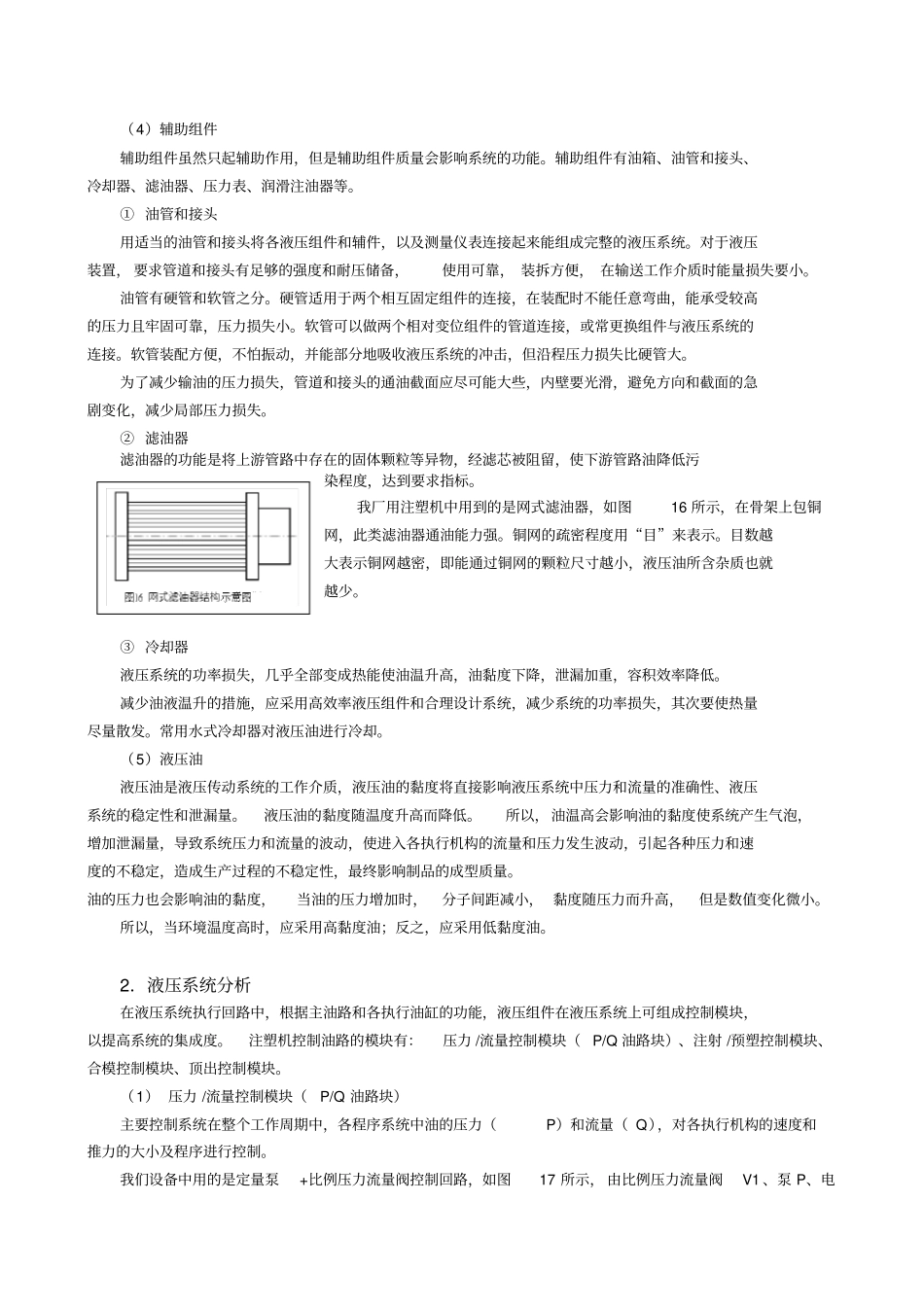 注塑机原理之液压系统_第3页