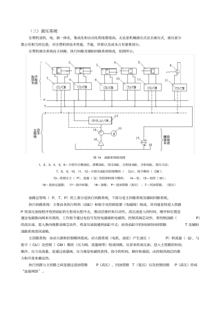 注塑机原理之液压系统