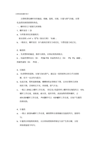 注塑机射胶螺杆简介