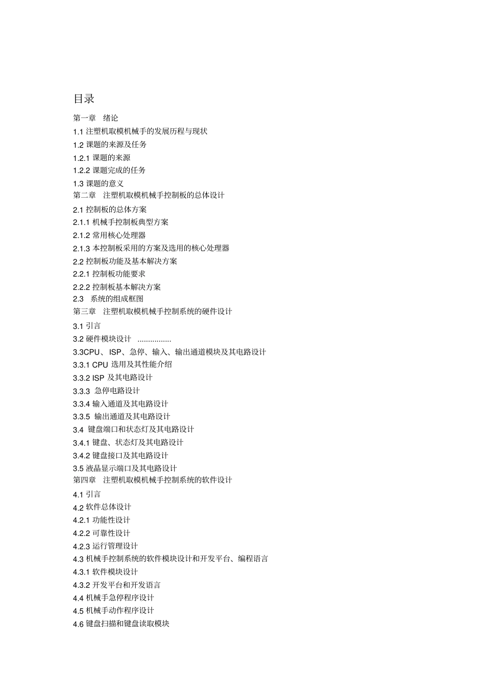 注塑机取模机械手控制系统资料_第3页