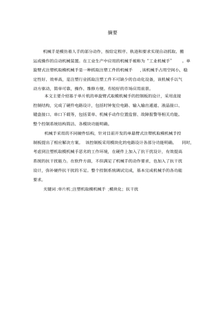 注塑机取模机械手控制系统资料