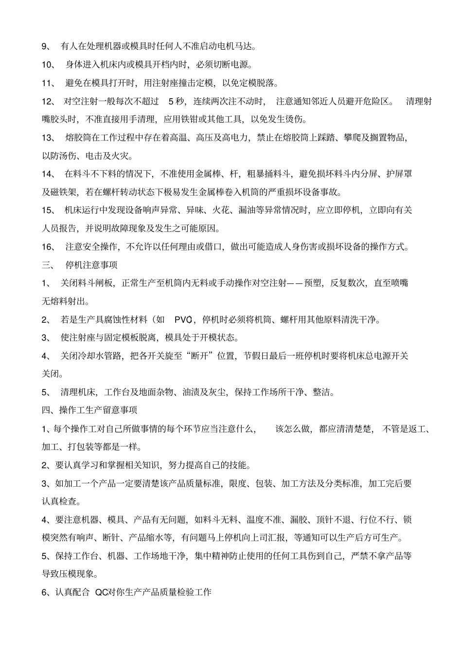 注塑机岗位操作规程_第2页