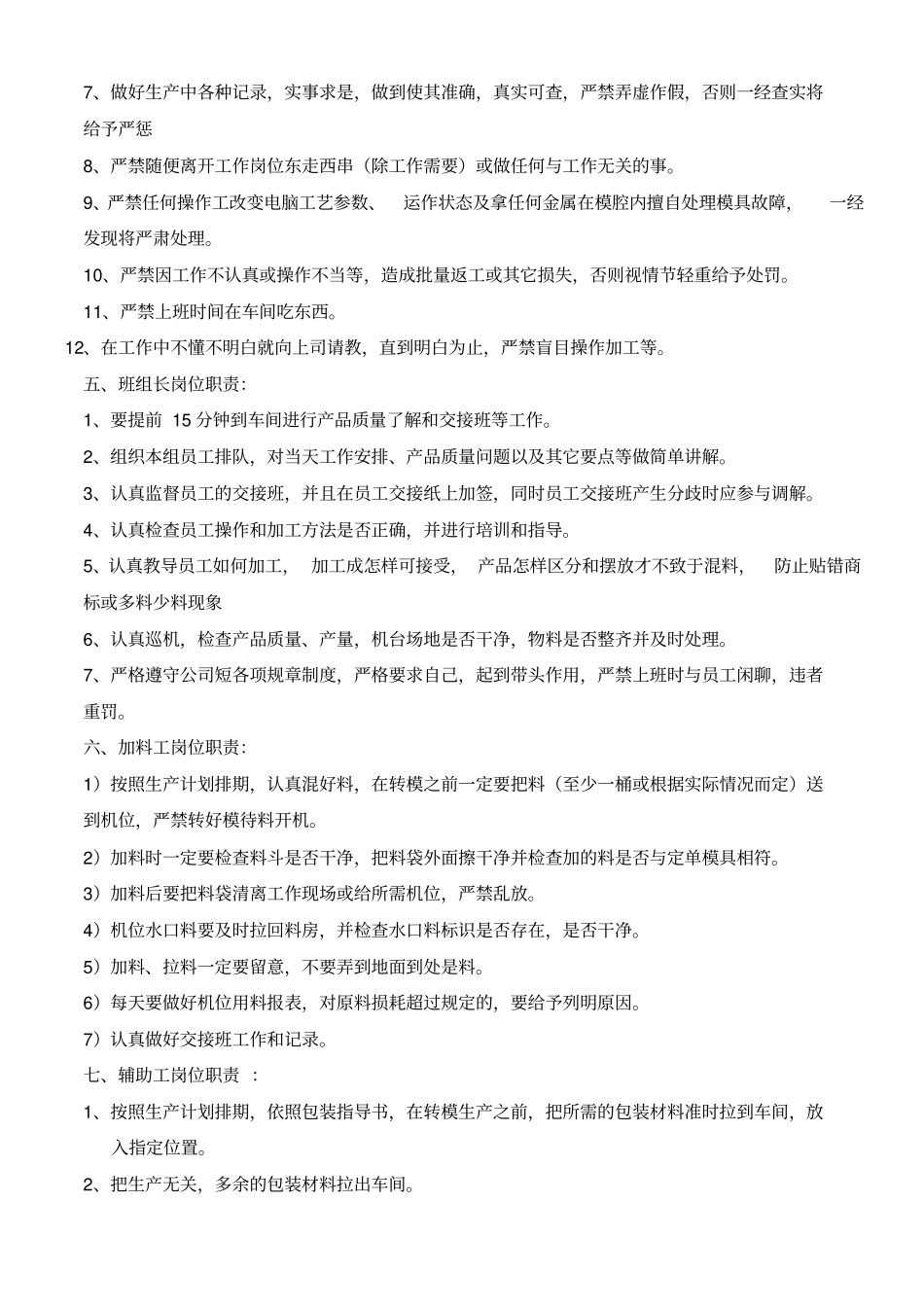 注塑机岗位操作规程_第3页