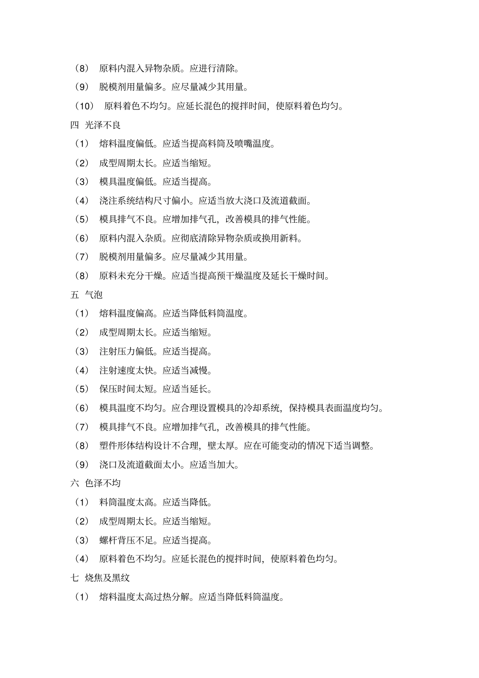 注塑机工艺调试要领讲解_第2页