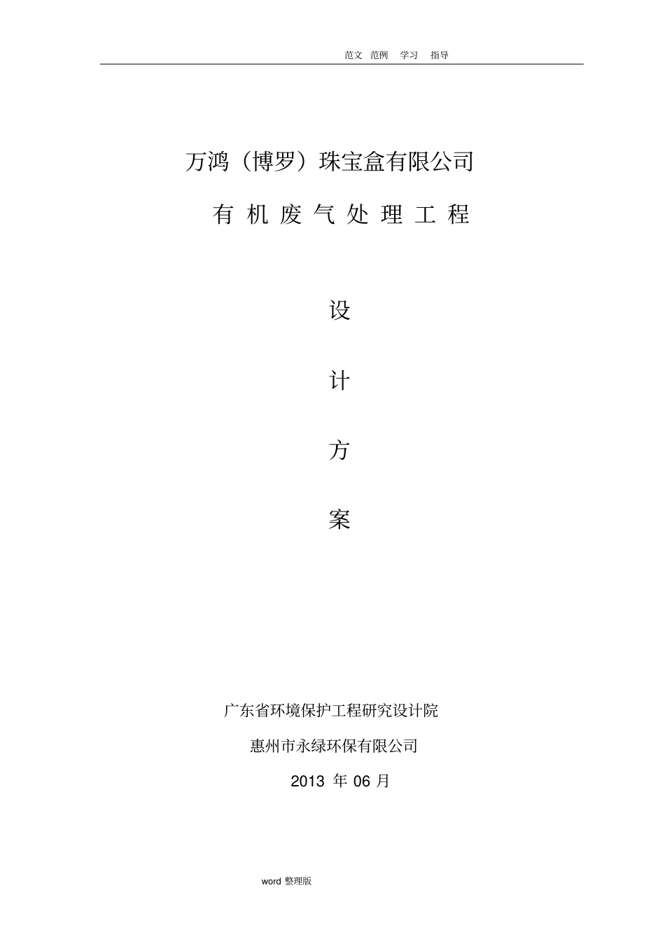 注塑机废气处理方案总结_第1页