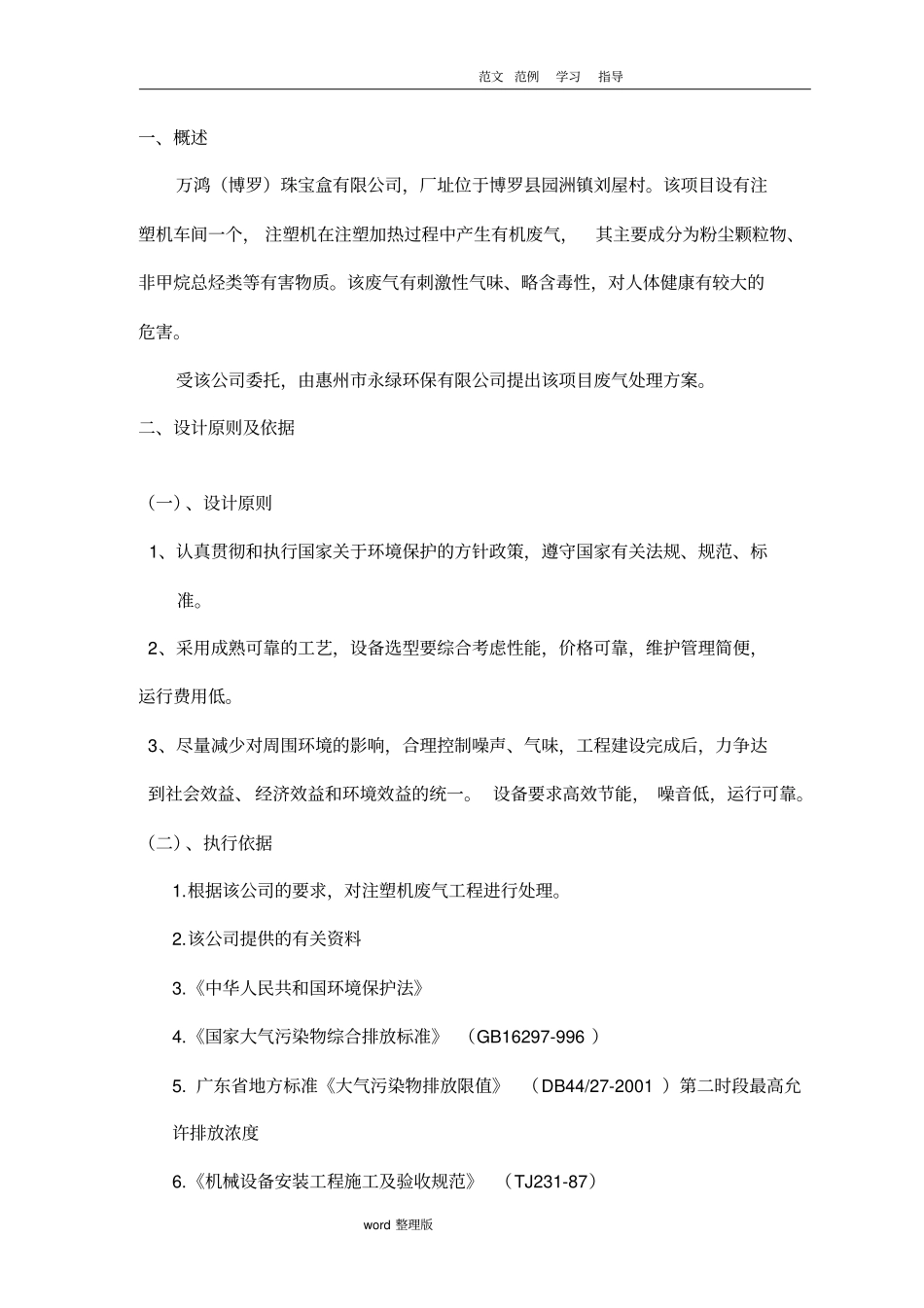 注塑机废气处理方案总结_第2页