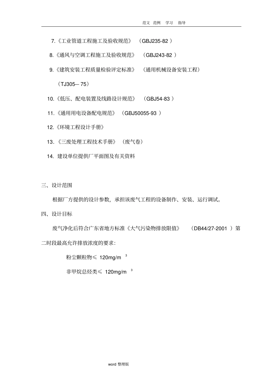 注塑机废气处理方案总结_第3页