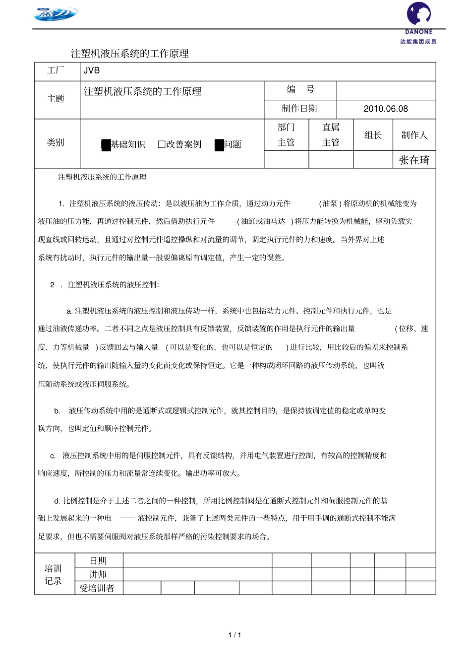 注塑机液压系统工作原理_第1页