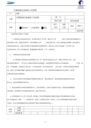 注塑机液压系统工作原理