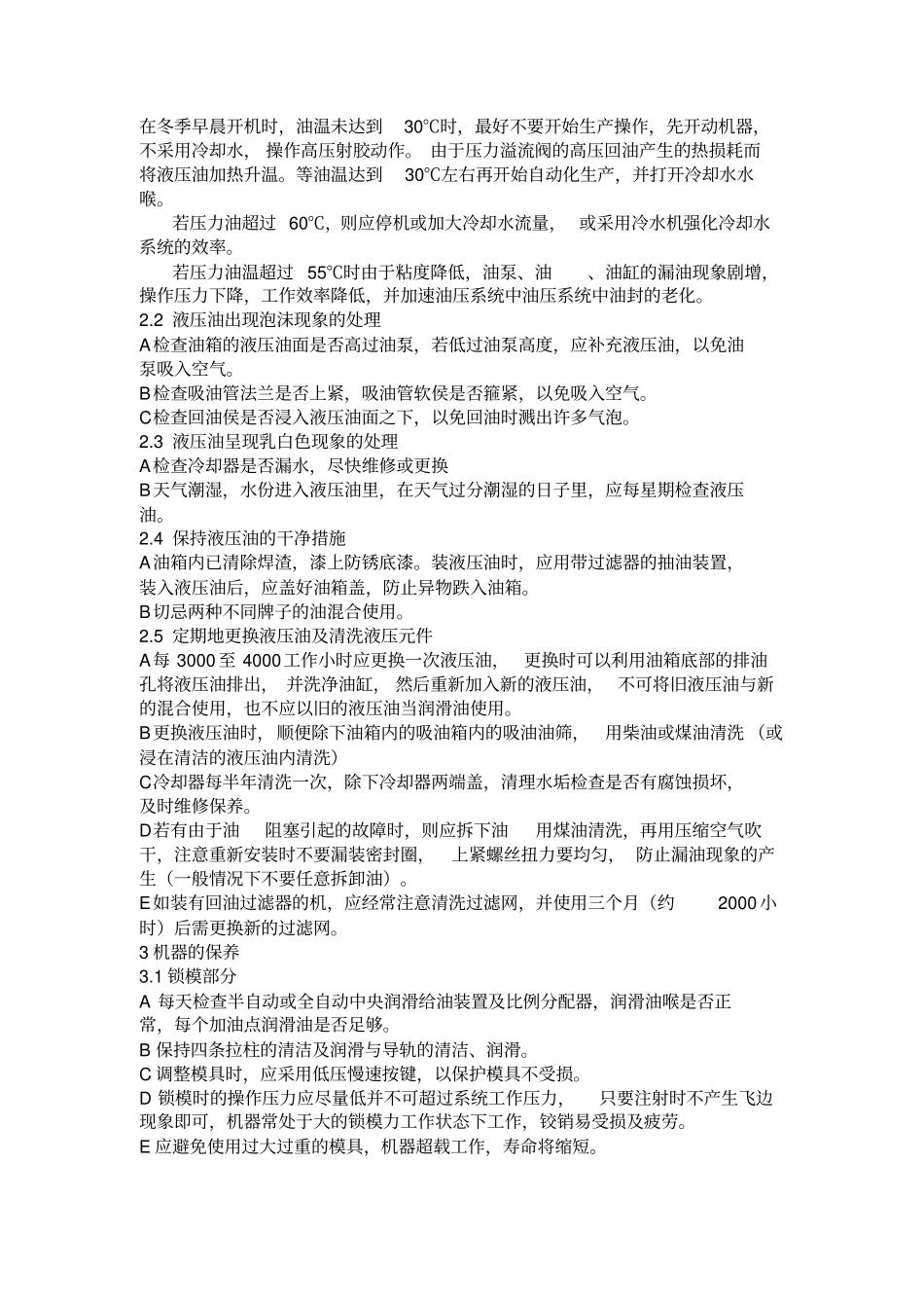 注塑机的定期维护与保养规程_第3页