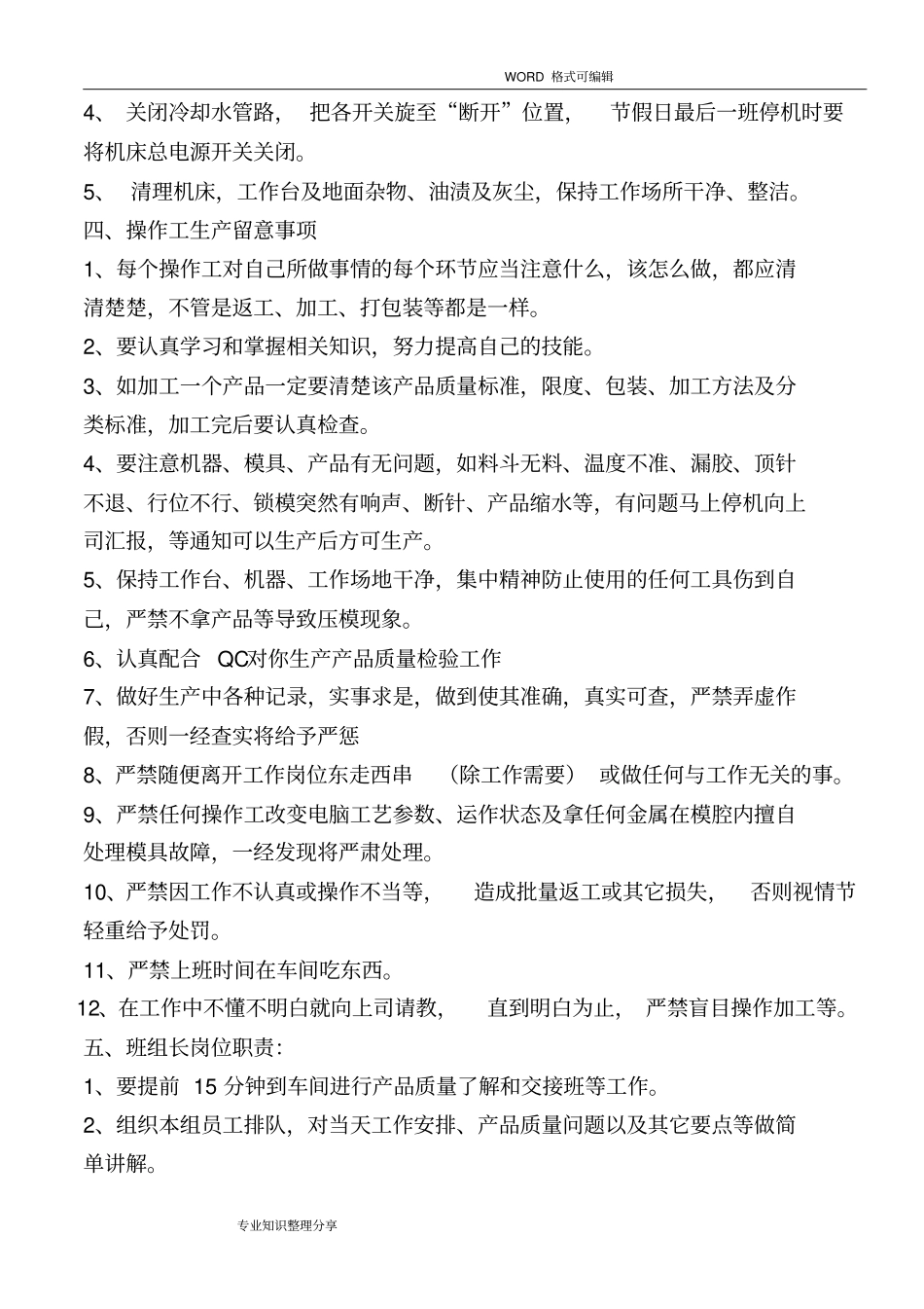 注塑机规范方案操作规程完整_第3页