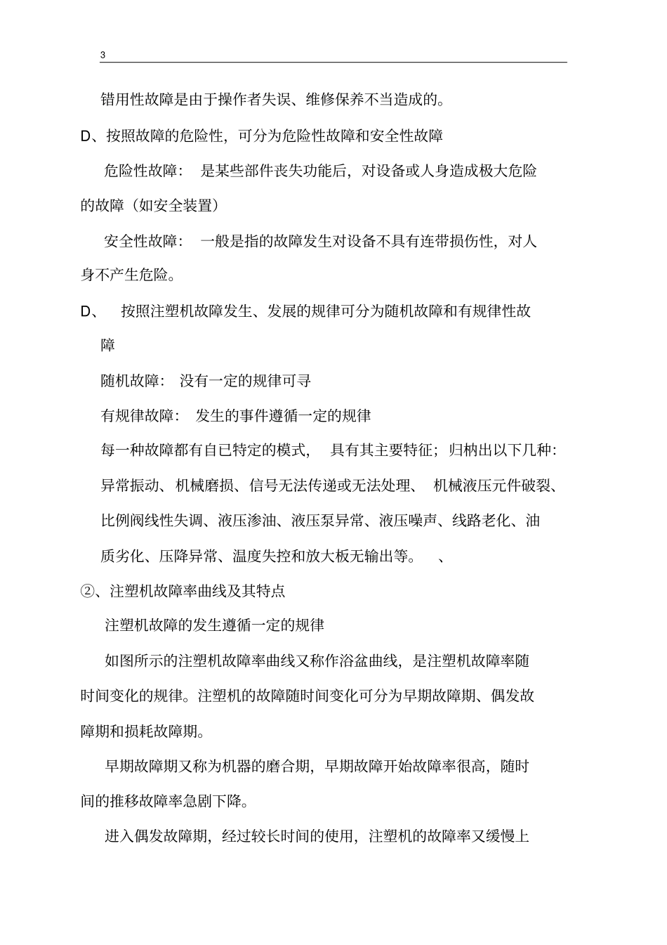 注塑机的维修与保养重点讲义资料_第3页