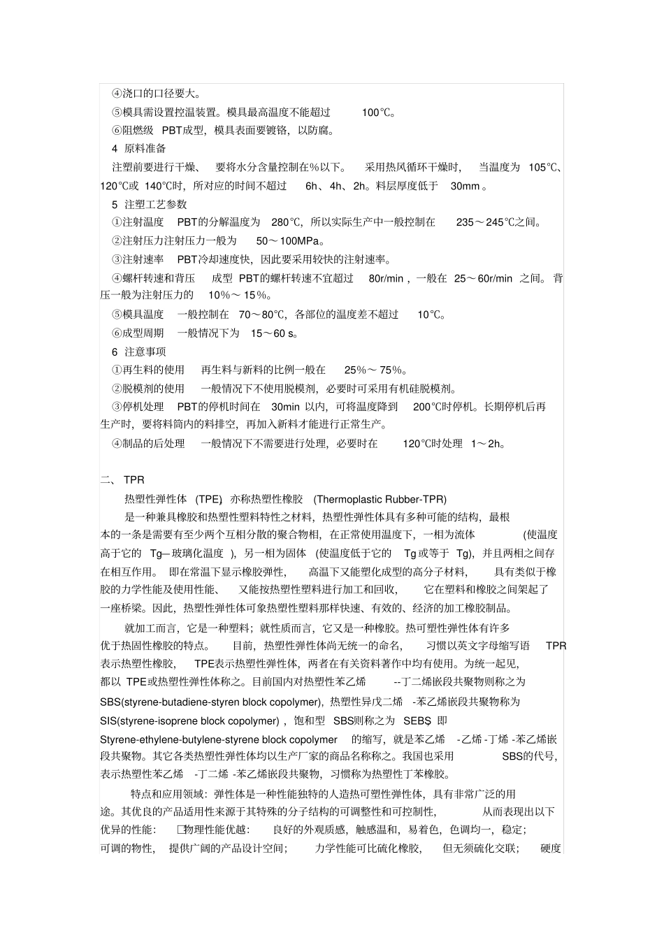 注塑材料特性_第2页