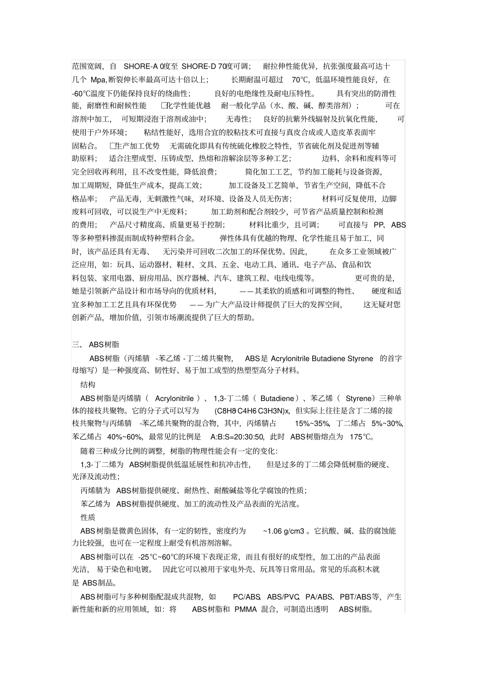 注塑材料特性_第3页