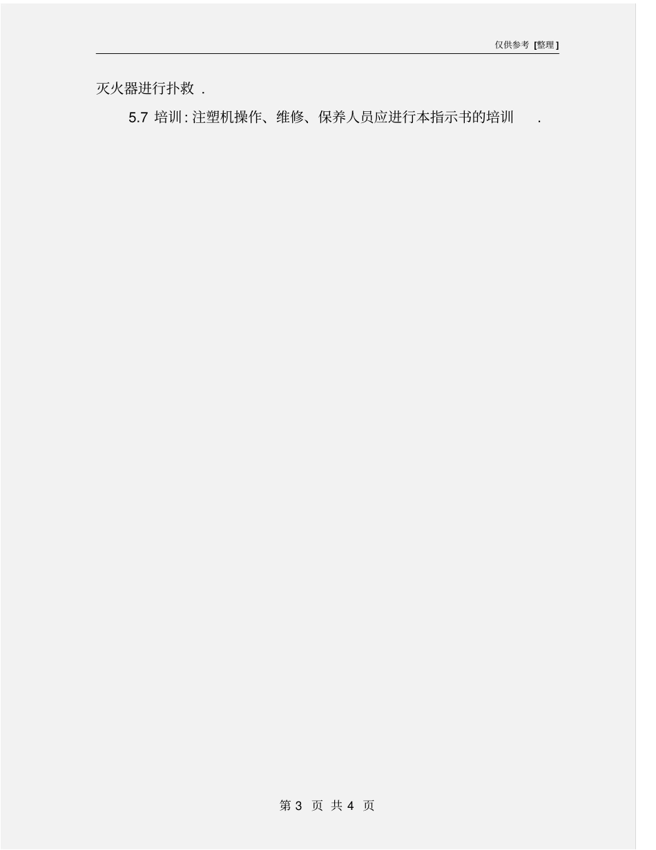 注塑机管理规定_第3页