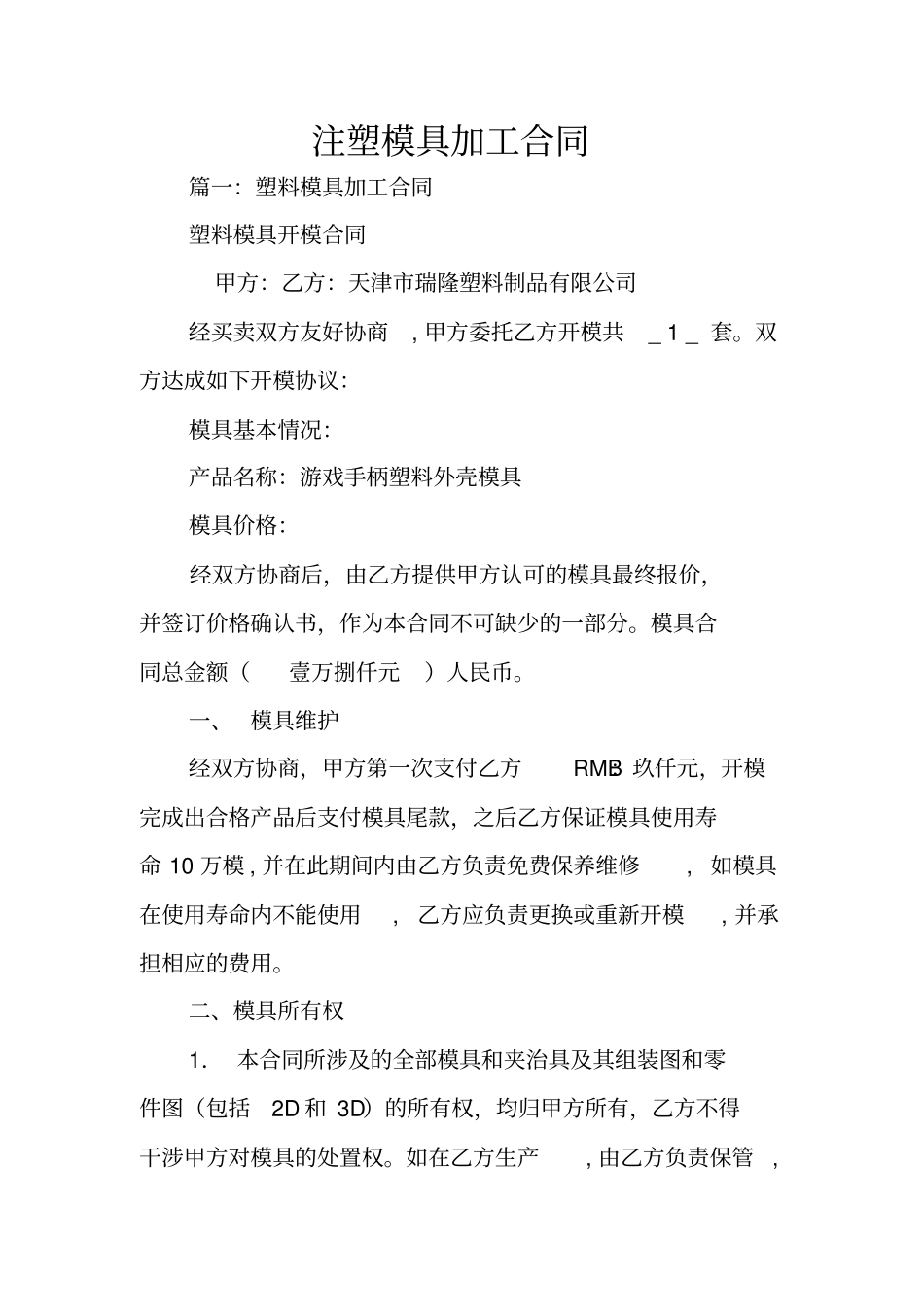 注塑模具加工合同_第1页