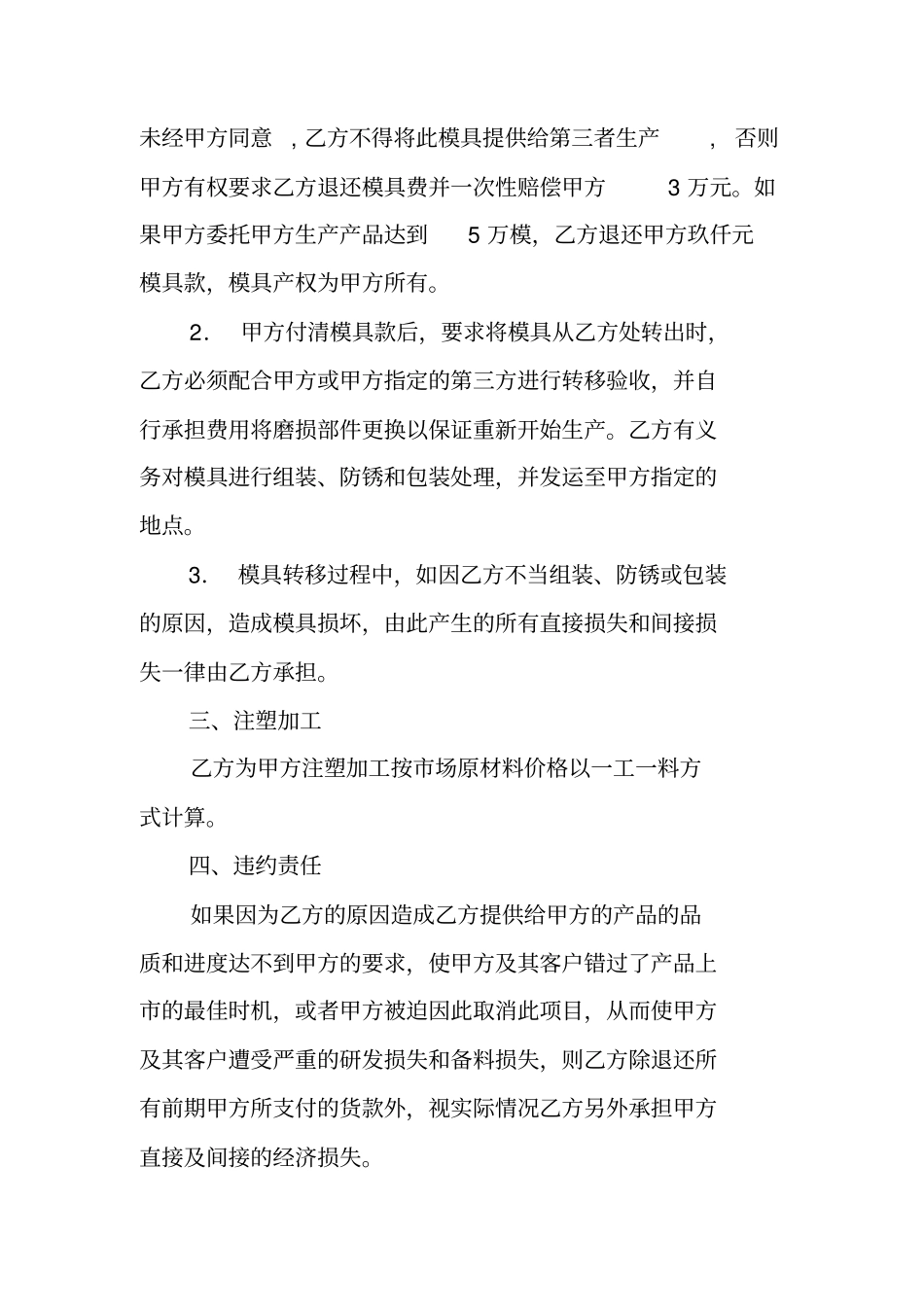 注塑模具加工合同_第2页