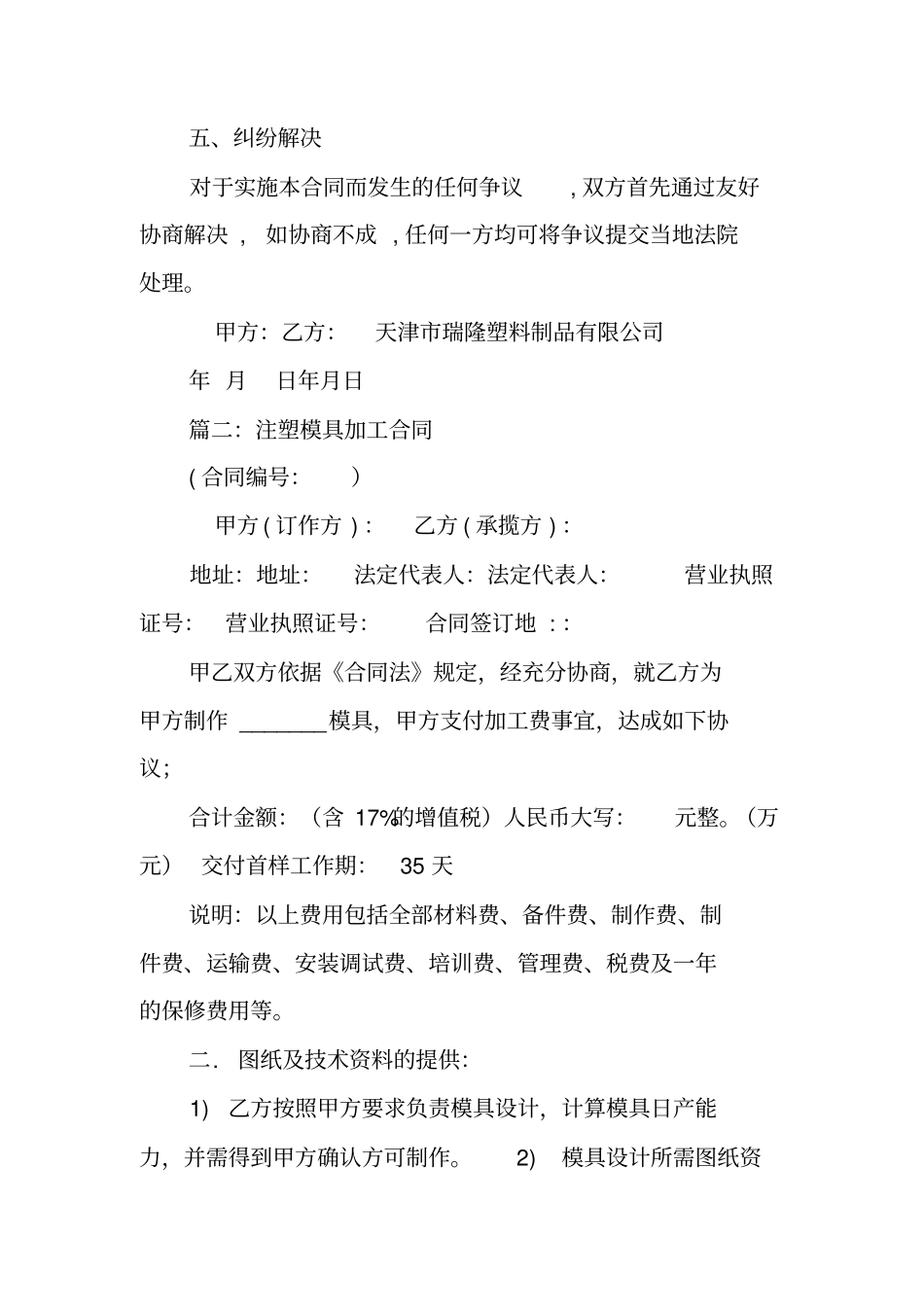 注塑模具加工合同_第3页