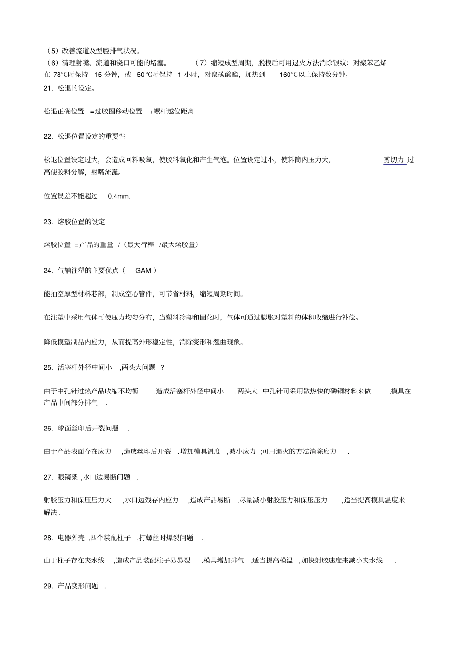 注塑模具常见问题分析_第2页