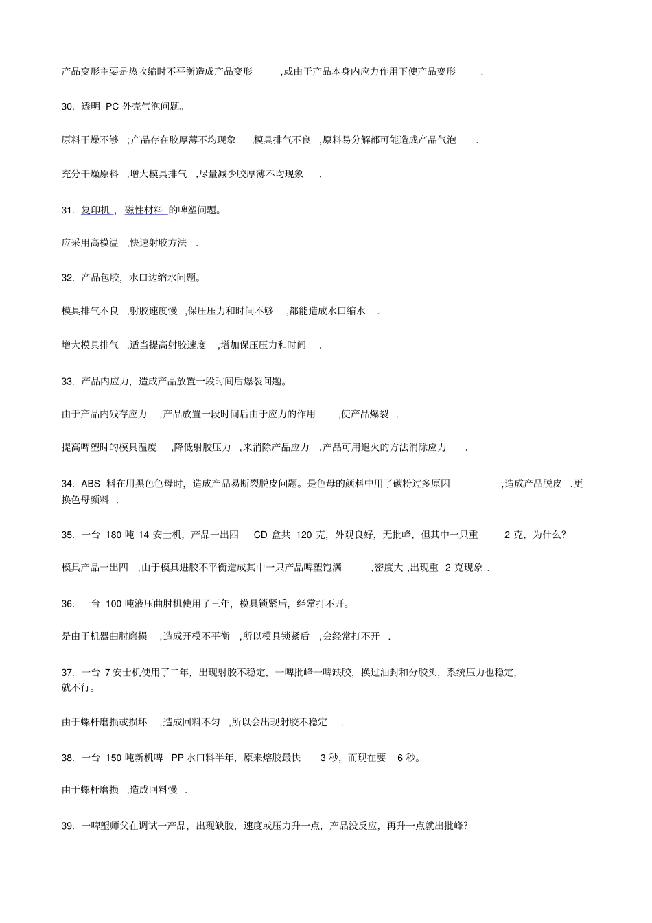 注塑模具常见问题分析_第3页