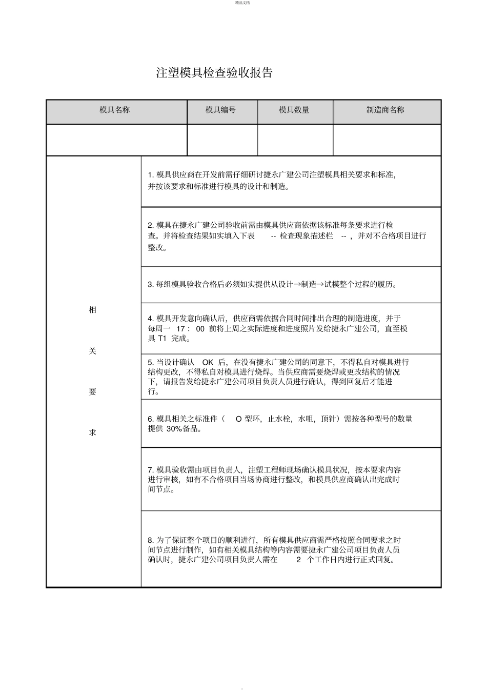 注塑模具检查验收报告讲解_第1页