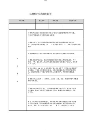 注塑模具检查验收报告讲解