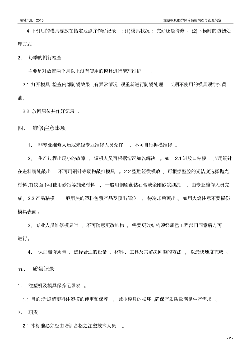 注塑模具维护保养规程及管理规定_第3页