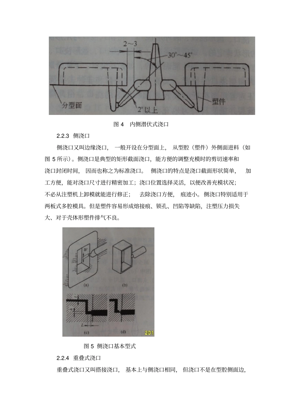 注塑模具浇口型式及选择_第3页