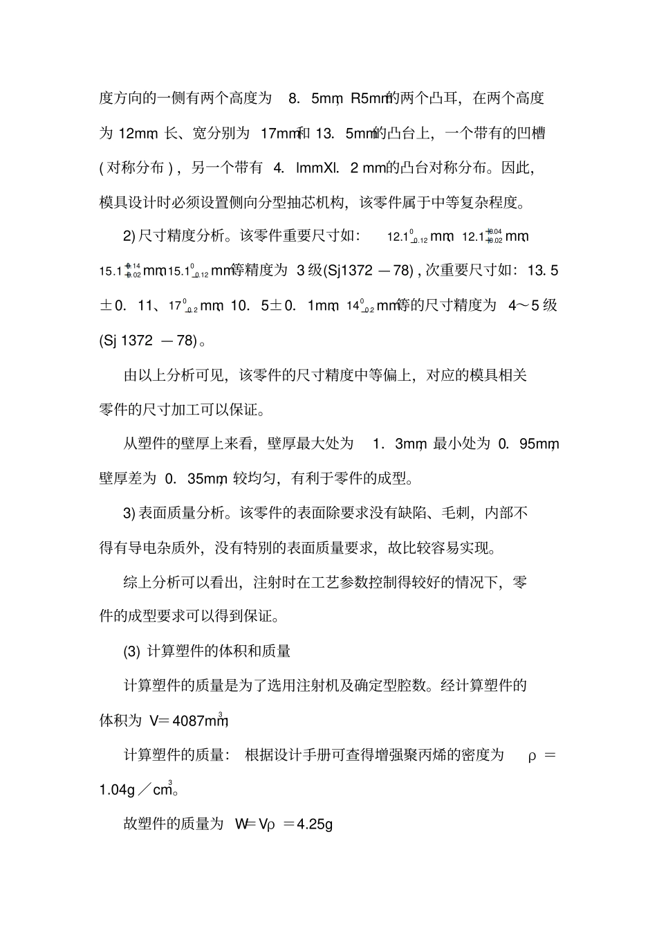 注塑模具设计实例_第2页