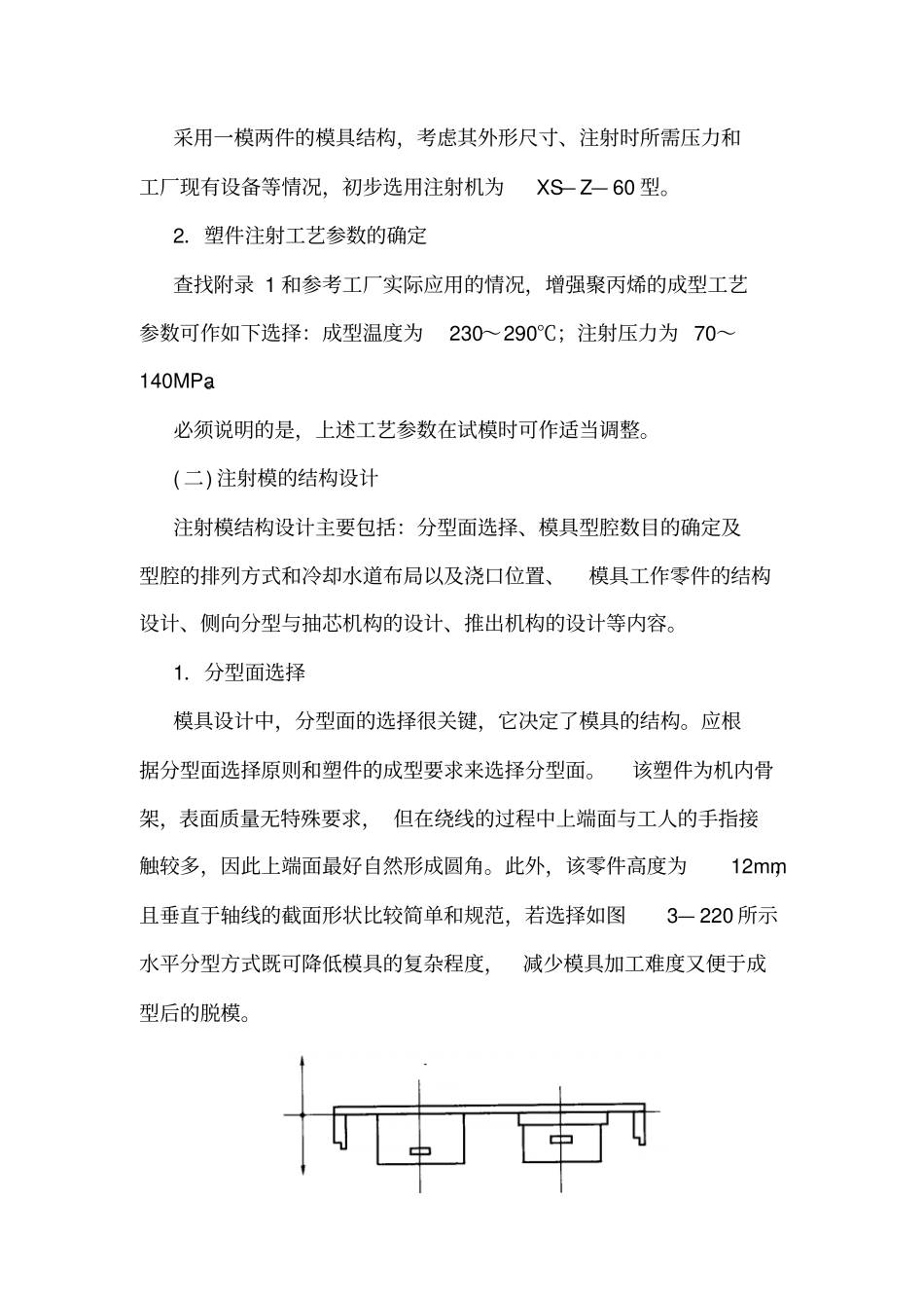 注塑模具设计实例_第3页