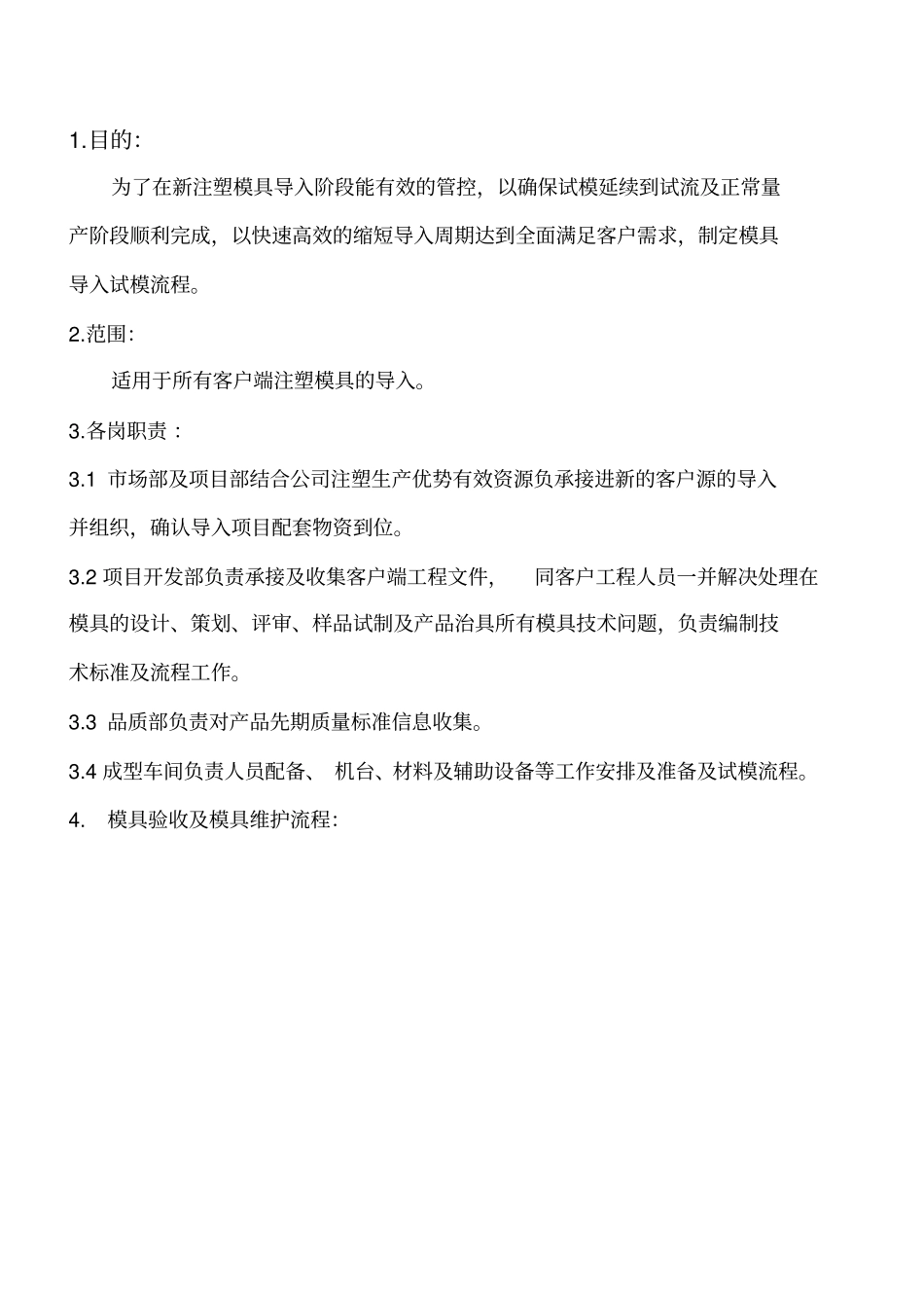 注塑模具导入流程_第2页