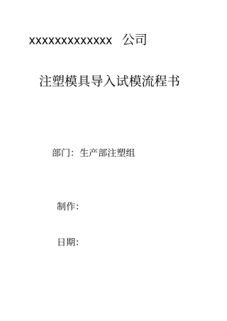 注塑模具导入流程