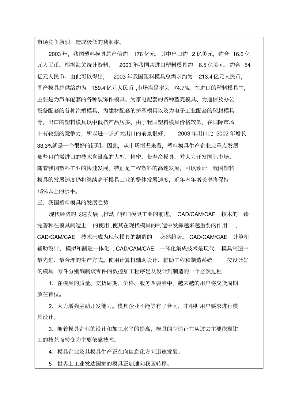 注塑模设计毕业设计开题报告_第2页