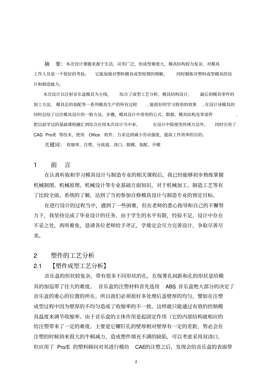 注塑模毕业设计论文汇总_第2页