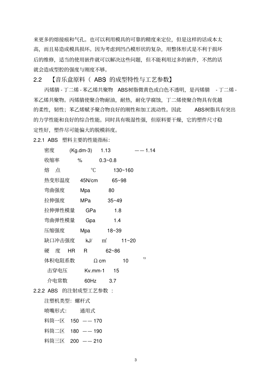 注塑模毕业设计论文汇总_第3页