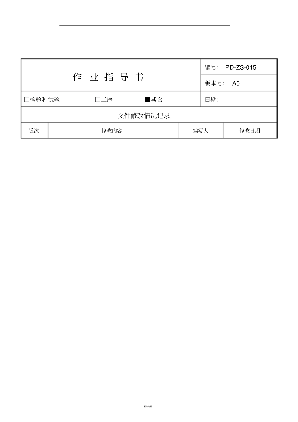 注塑碎料作业指导书X_第2页