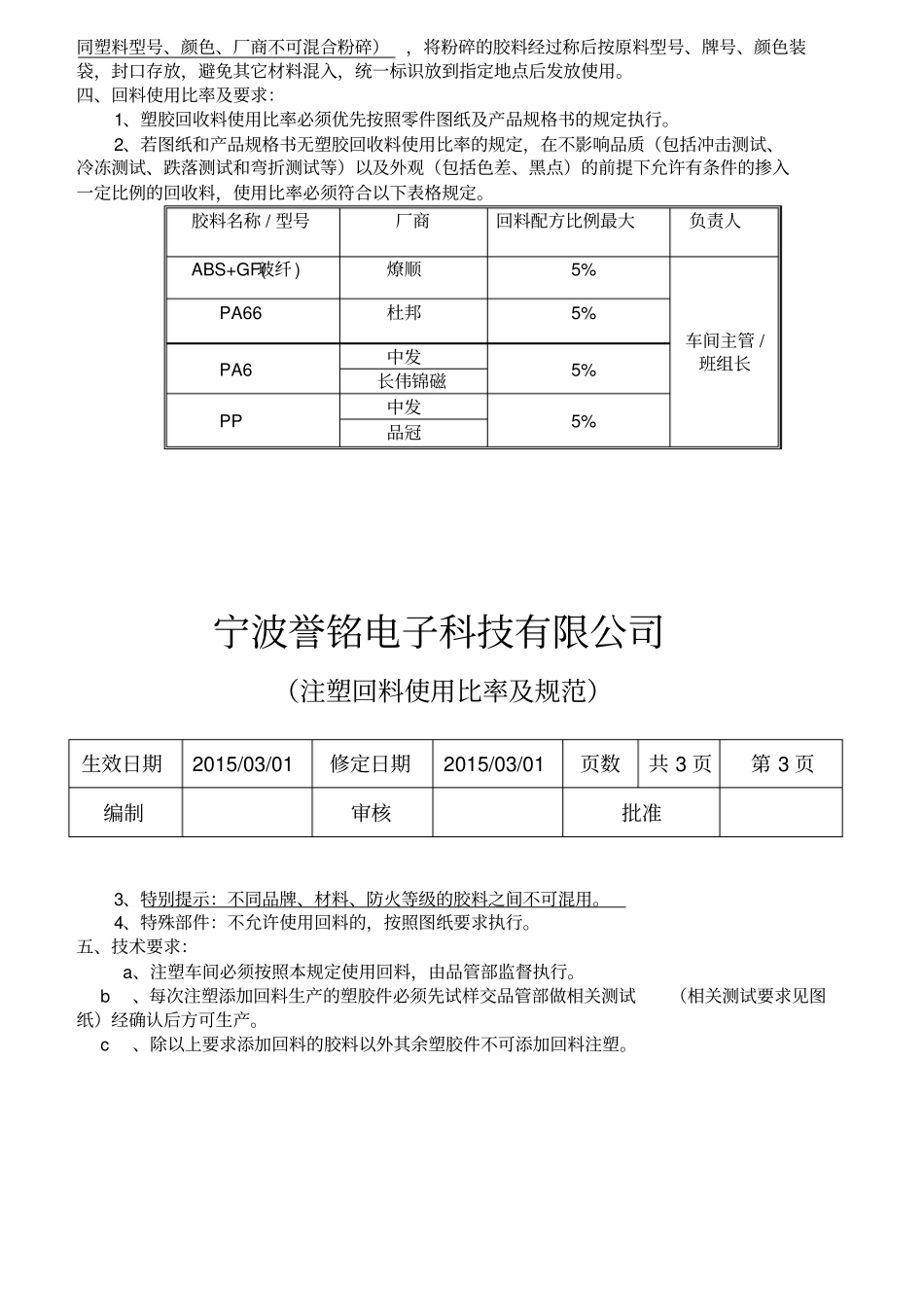 注塑车间回料使用比例要求及规范_第2页