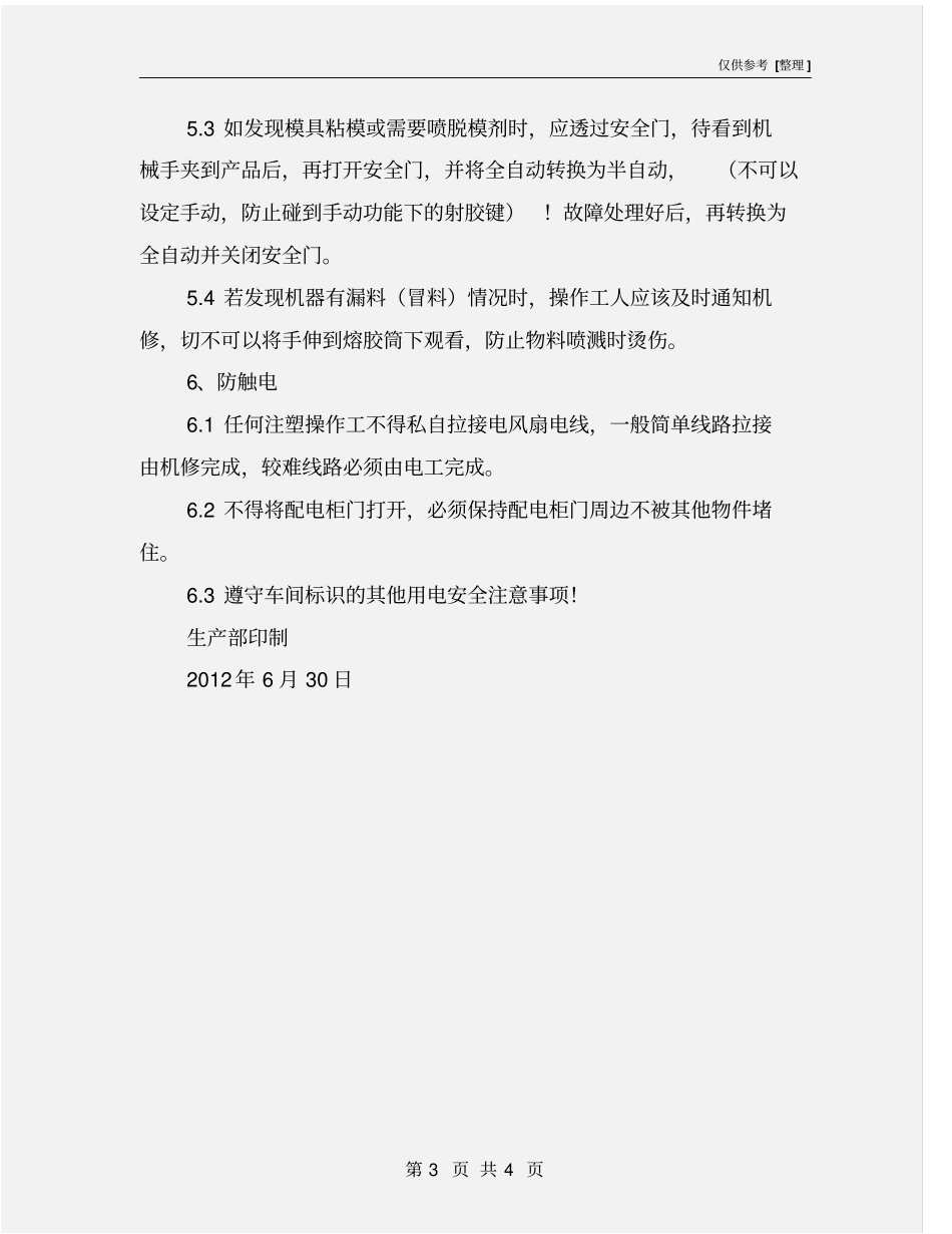 注塑车间安全操作规则_第3页