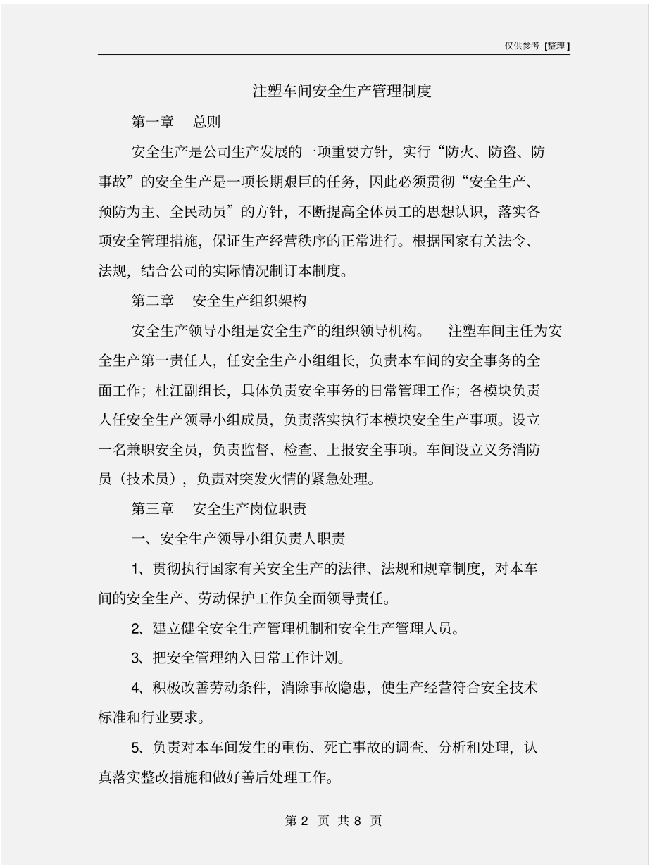 注塑车间安全生产管理制度_第2页