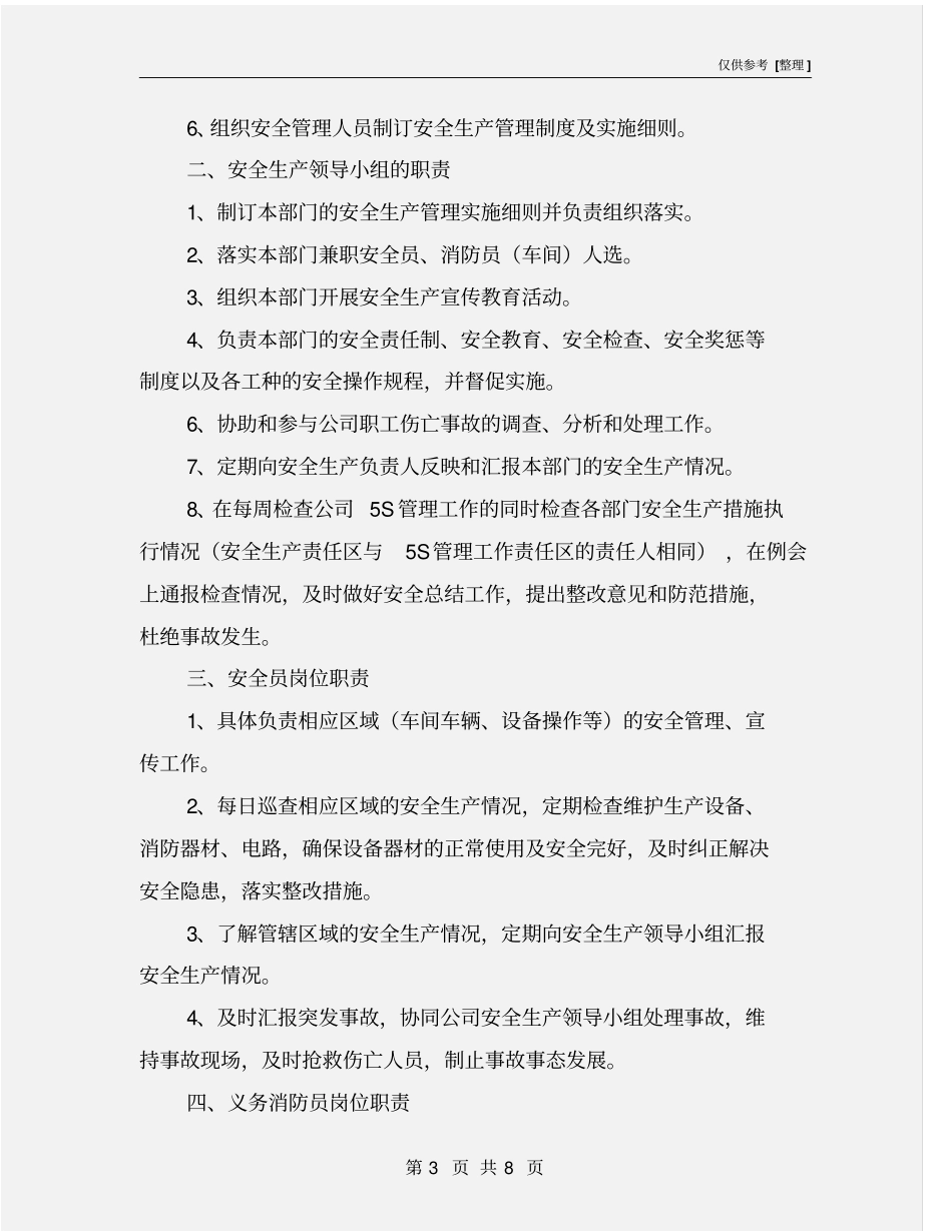 注塑车间安全生产管理制度_第3页