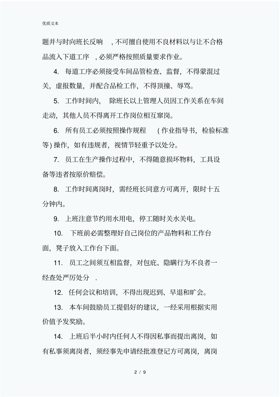 注塑车间管理规定_第2页