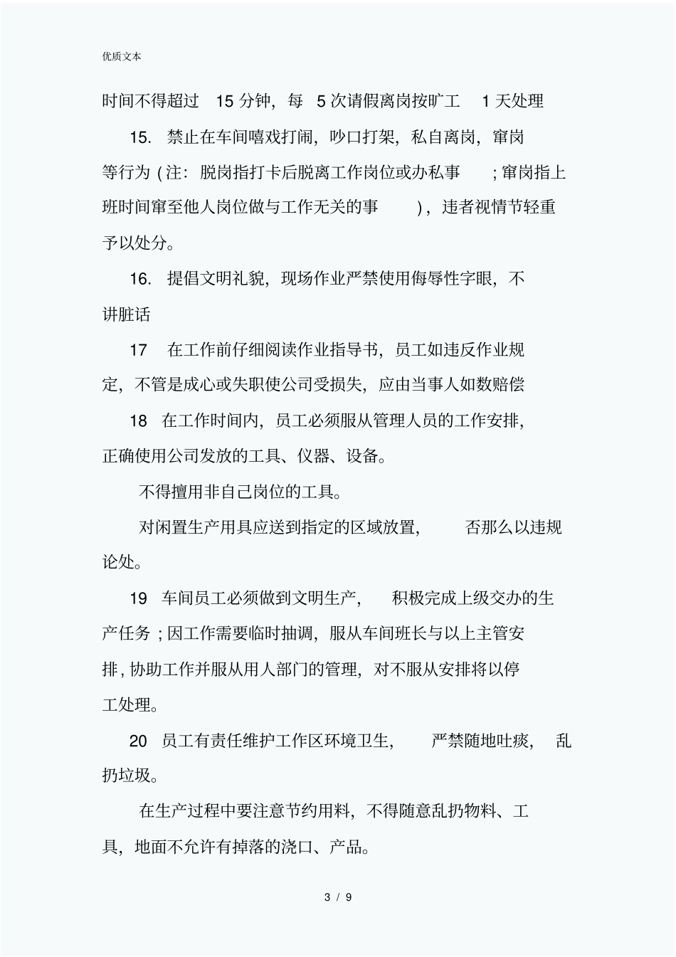 注塑车间管理规定_第3页