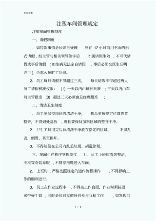 注塑车间管理规定