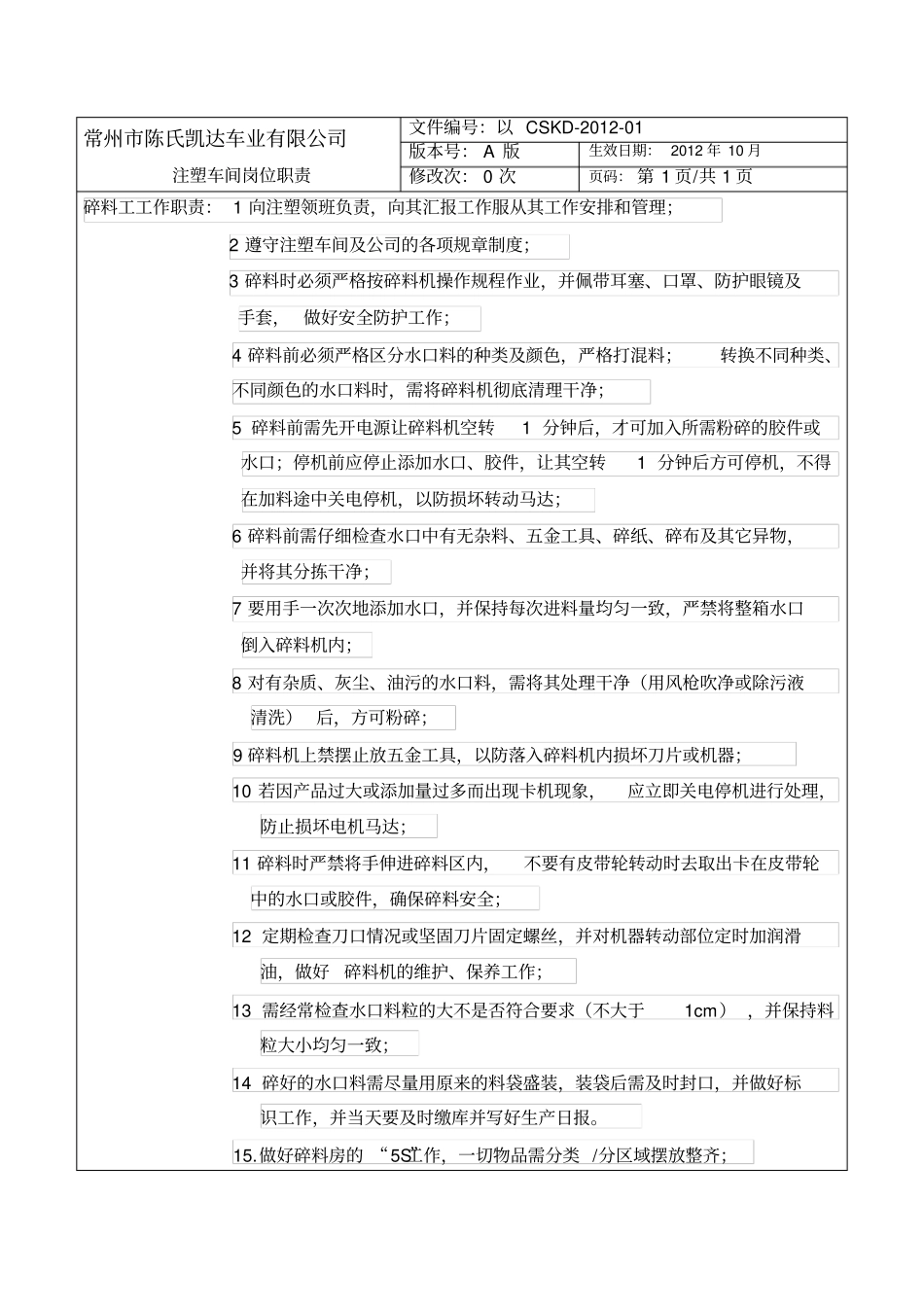 注塑车间工作职责_第3页