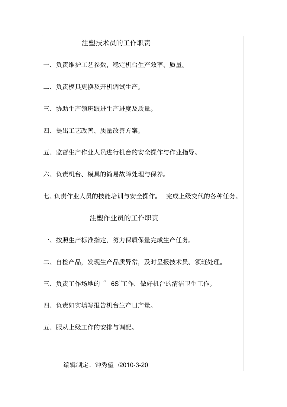 注塑领班的工作职责_第2页