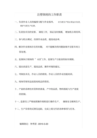 注塑领班的工作职责