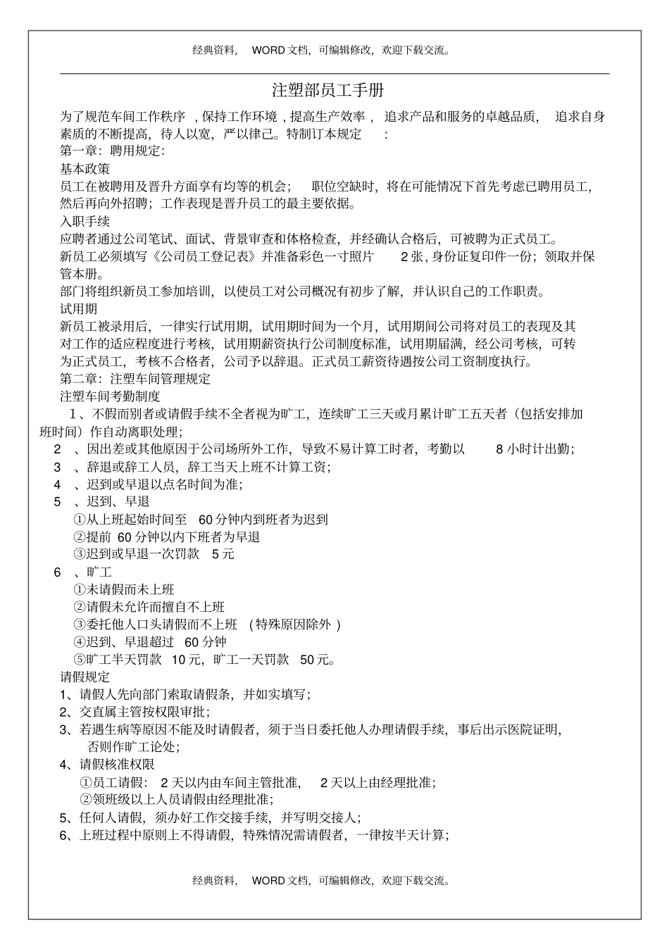 注塑部员工手册6p_第2页