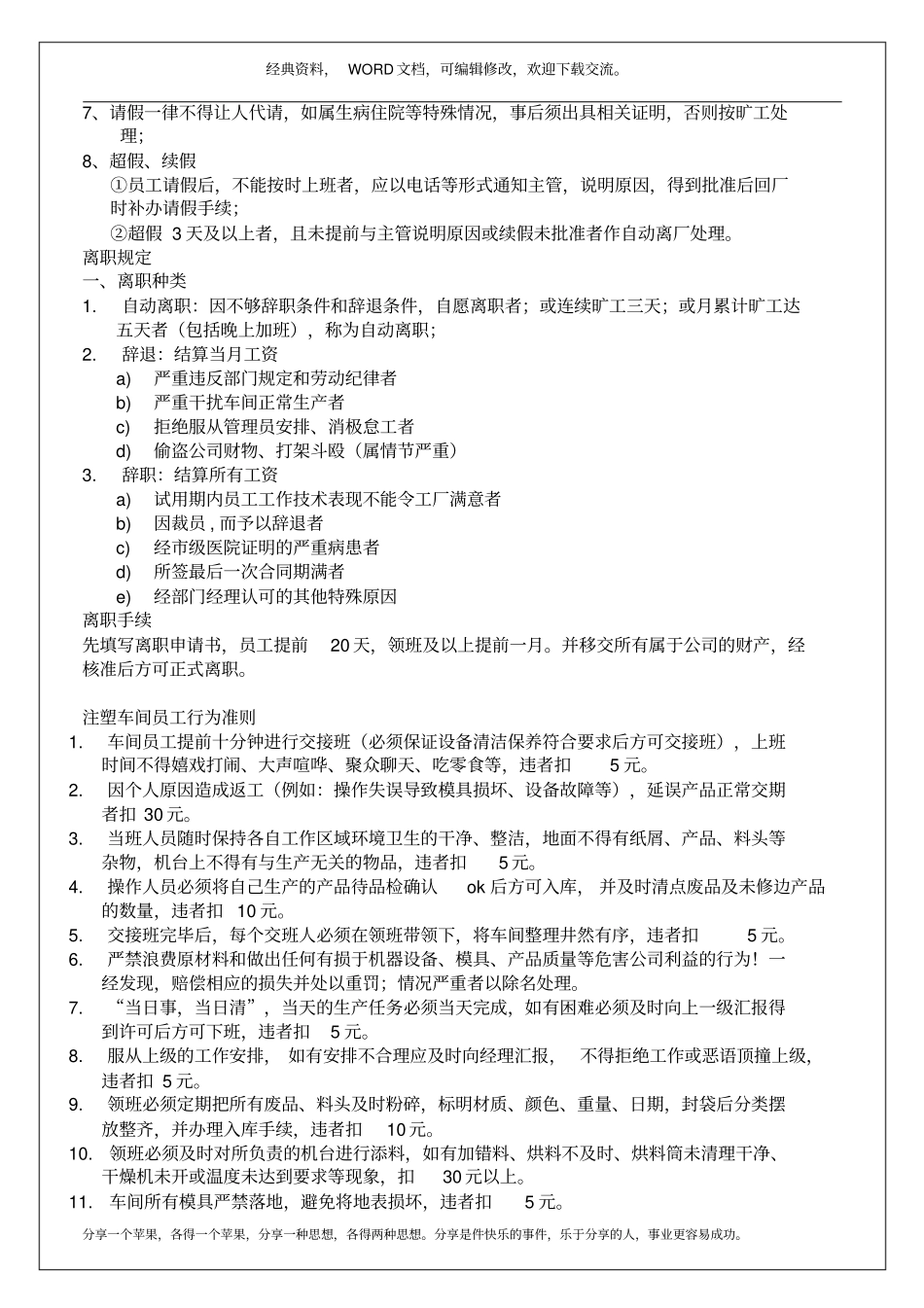 注塑部员工手册6p_第3页